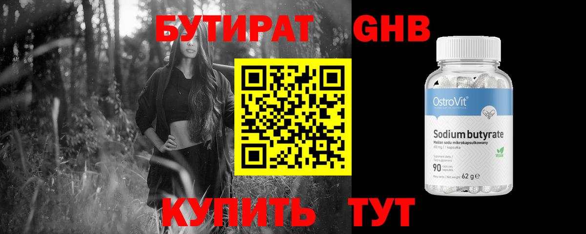 Бутират BDO 33%  БУТИРАТ  Волжский  Вход с VPN 