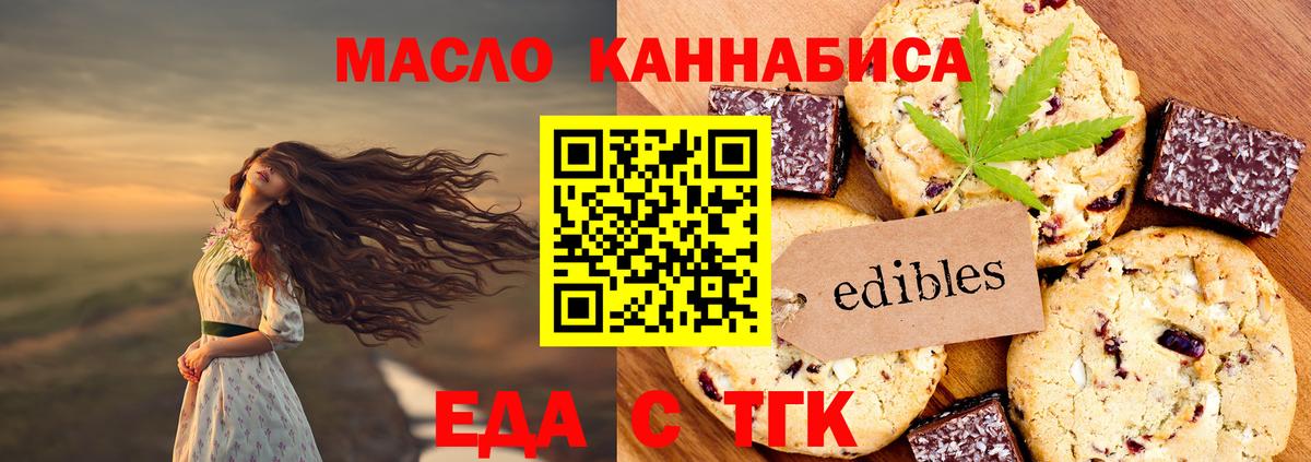 Волжский  Еда ТГК конопля  Вход с VPN 