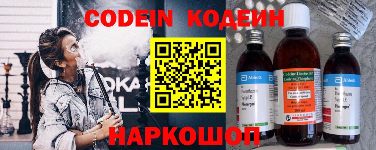 Кодеиновый сироп Lean напиток Lean (лин)  Вход с VPN  Волжский 