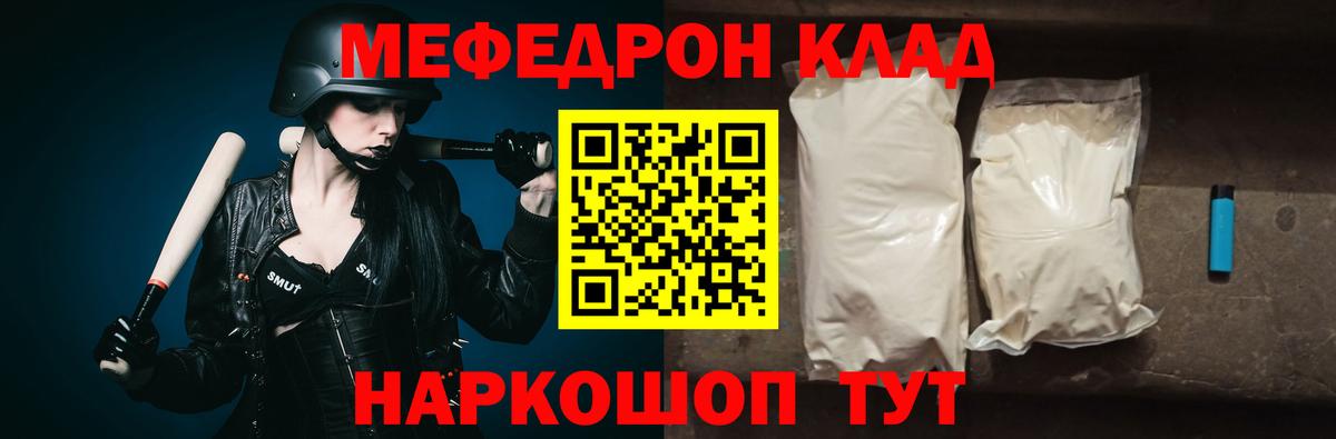 как найти   МЯУ-МЯУ мяу мяу  Мефедрон  МЕФ кристаллы  Вход с VPN  Волжский 