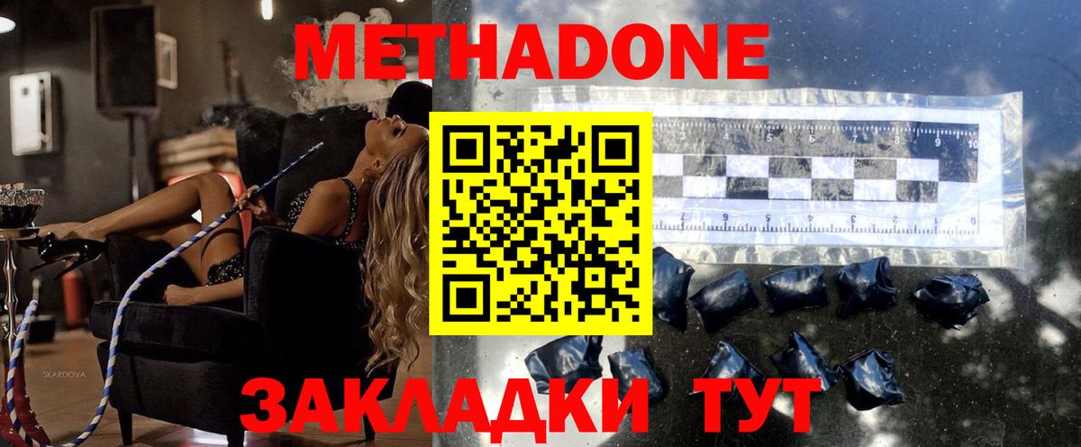 Метадон белоснежный Волжский